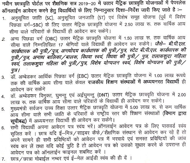 Rajasthan Post Matric Scholarship 2019-20, Apply Online @sje.rajasthan.gov.in - Highonstudy